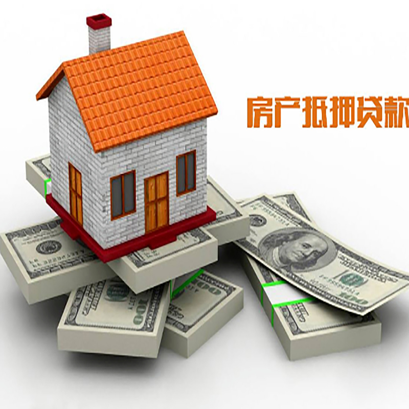 弋江房子抵押贷款条件|弋江房屋二次抵押贷款