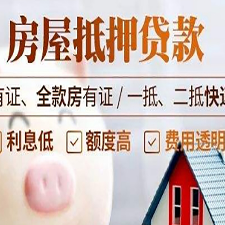 弋江房产抵押贷款的利率是多少?