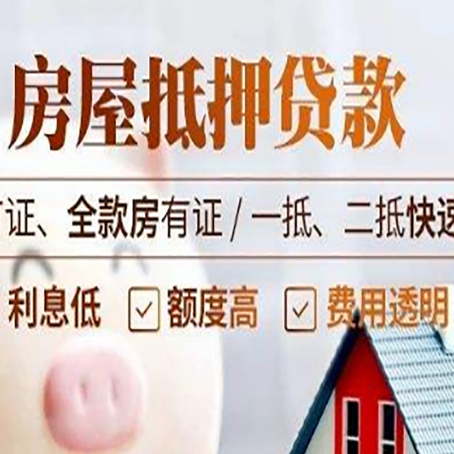 弋江房产抵押贷款的申请条件是什么?
