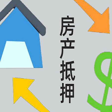 弋江房产抵押贷款还不上怎么办?