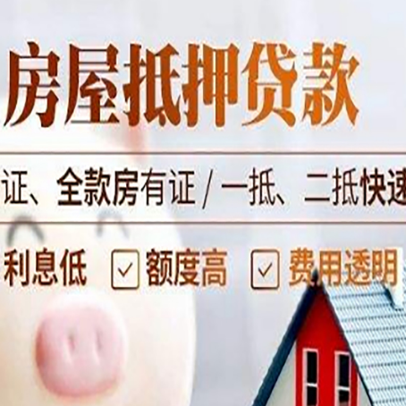 弋江房产抵押贷款的条件是什么?