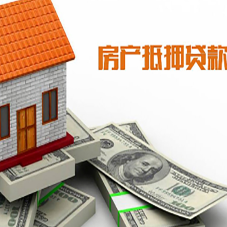 弋江房屋抵押贷款利率是多少?