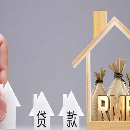 弋江房屋二次抵押贷款可以贷多少